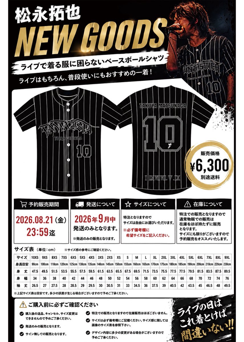 【新品未使用未開封】広島サンダーズ 来場特典 黒 ベースボールシャツ 背中の名前のみあなたのお名前に変更可能です！ 是非オリジナルベース