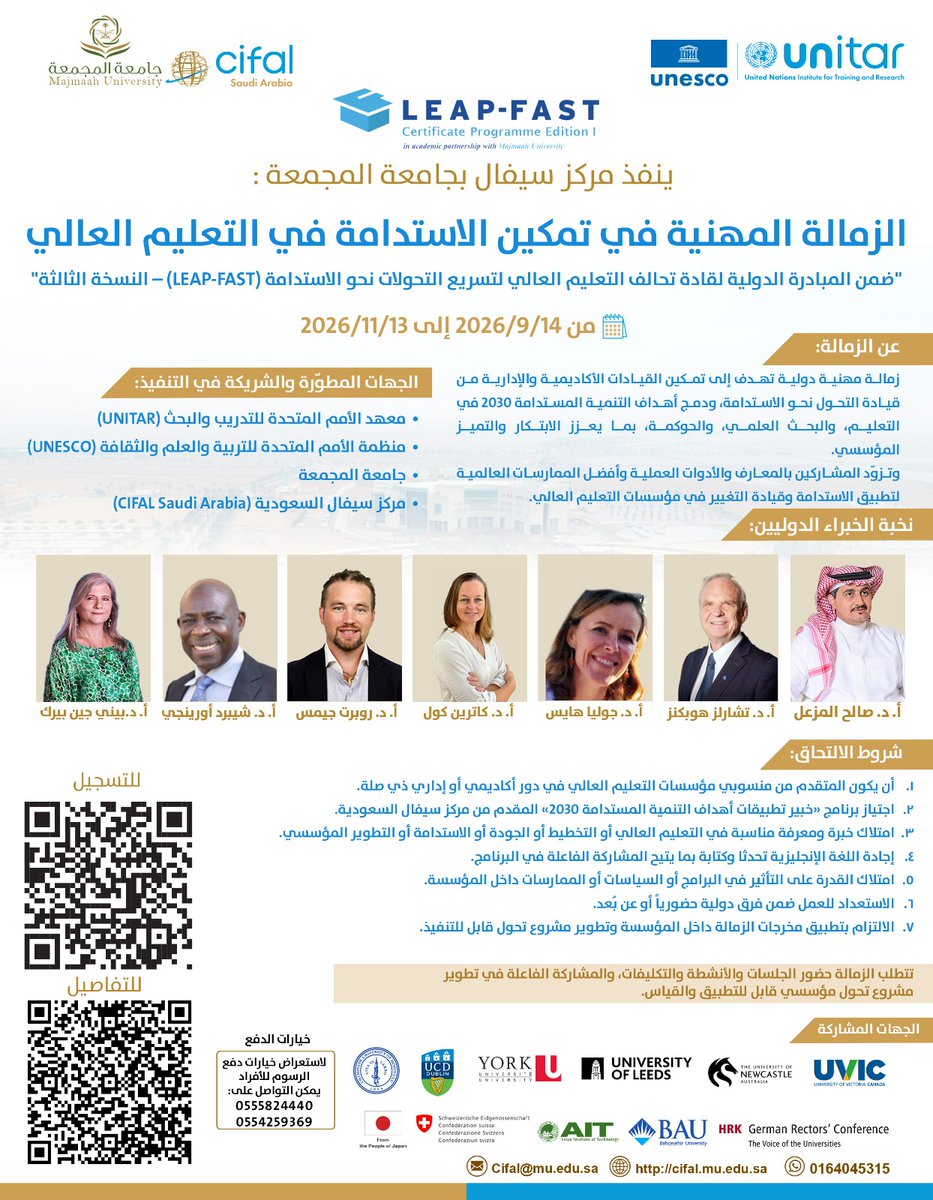 umajmaah's tweet photo. بعد نجاح النسختين الأولى والثانية، يعلن مركز سيفال السعودية، بالشراكة مع (UNITAR) @UNITAR   و (UNESCO) @UNESCO  عن فتح باب التسجيل في النسخة الثالثة من الزمالة المهنية في تمكين الاستدامة في مؤسسات التعليم العالي، ضمن المبادرة الدولية لقادة تحالف التعليم العالي لتسريع التحول نحوالاستدامة (LEAP-FAST).

📎 للتسجيل والاطلاع على التفاصيل، يُرجى زيارة الرابط أدناه والاطلاع على البروشور المرفق.
https://t.co/L27sDjVEHs