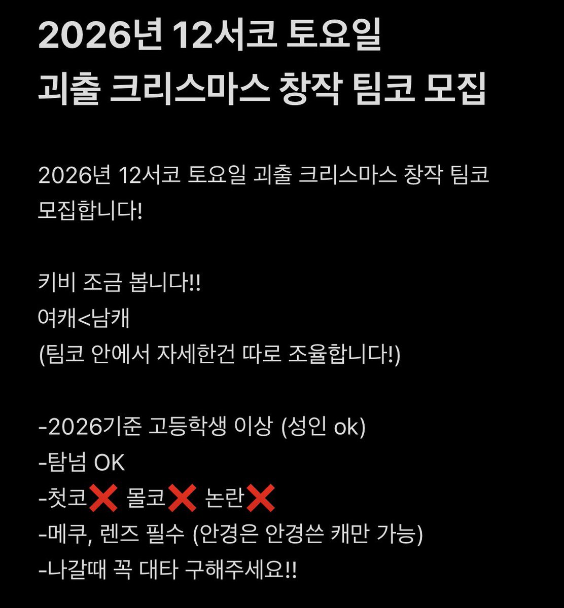 yundoo0702's tweet photo. #rt
12서코 토요일 괴출 크리스마스 창작 팀코 
모집합니다~!
아래 글 읽고 디엠주세요❤️🫶 https://t.co/Rd72mwcTsv