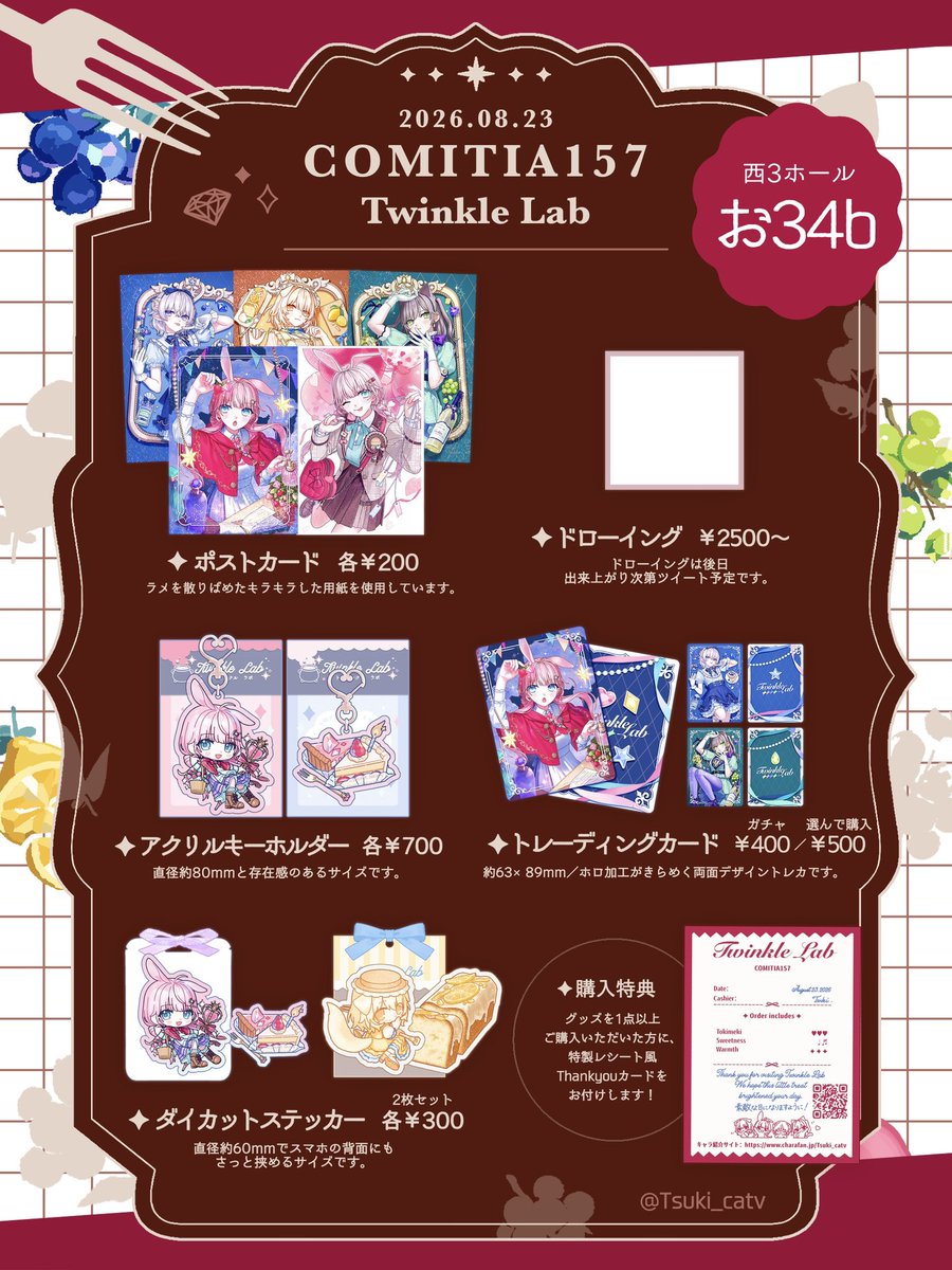 🎀 COMITIA157のお品書き️📝 ✦日程：8/23(Sun) ✦サークル名