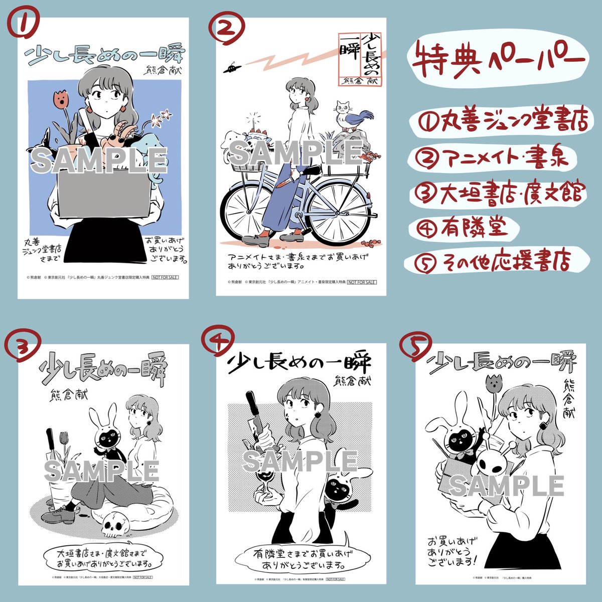 特典ペーパーいろいろ描きました ↓