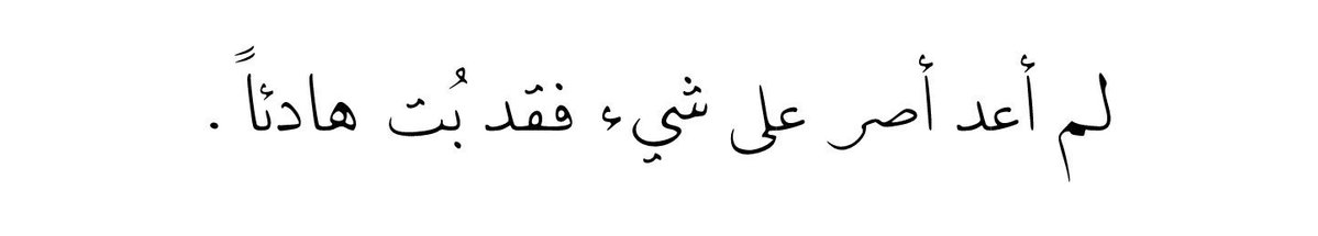 4i_ui's tweet photo. لم أعد ." https://t.co/KVOaLeipNf