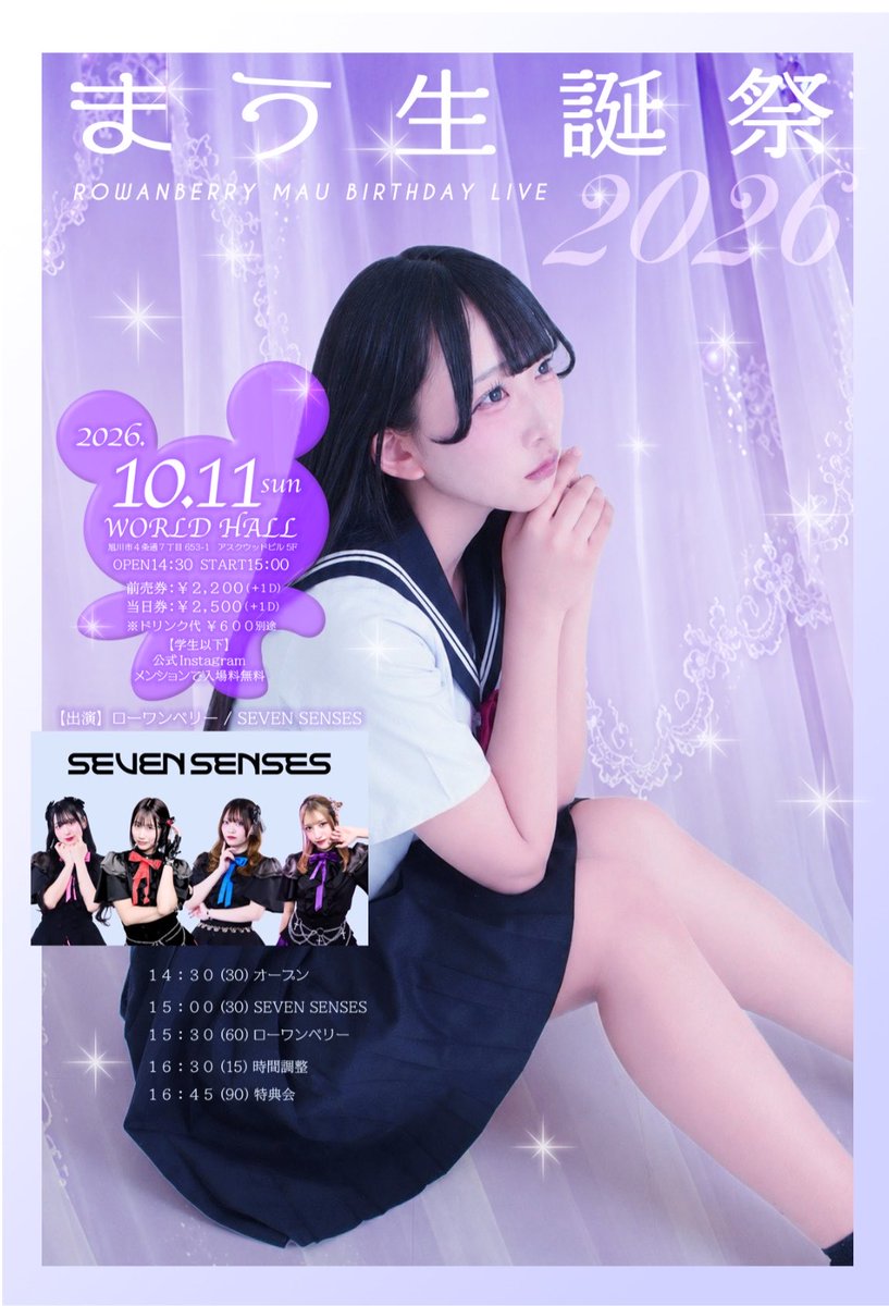 まう 【Rowanberry】 10/11 生誕祭@WORLD HALL (@Rowanberry_Mau) / X