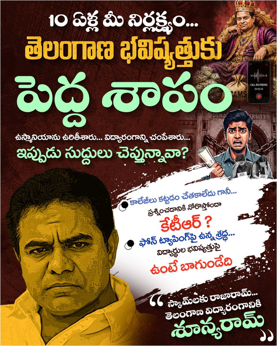 Inctelanganaupd's tweet photo. 10 ఏళ్ల మీ నిర్లక్ష్యం...తెలంగాణ భవిష్యత్తుకు పెద్ద శాపం
#brsfailedtelangana #ktrfailedtelangana #kcrfailedcm #congressfortelangana #telanganacongress https://t.co/AjRZJTvCWz