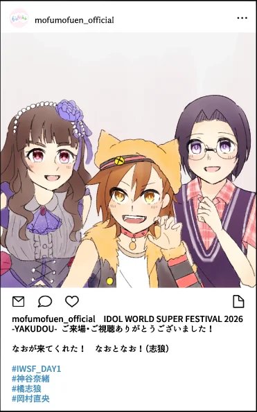 A_rinko095's tweet photo. #アイマスIWSF_DAY1
担当の共演、ありがとう‼️✨️✨️
あったかもしれないオフショ妄想 なおすき https://t.co/GHT5EUTzYJ
