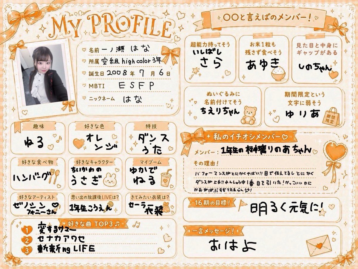 16期メンバーのプロフィール帳🎀 今日は、、 鈴木れいな@sopro_reina