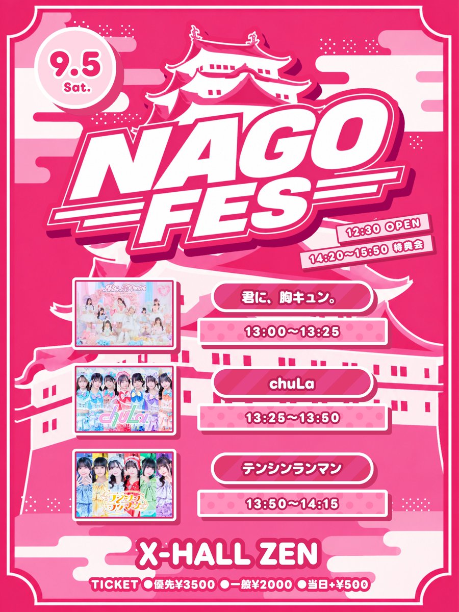 tenran_official's tweet photo. 【ライブ告知】

🗓️9月5日
📍X-HALL ZEN
『NAGO FES』に出演します🍤

この日は2回し！
アチアチな3MAN、テンランとお昼から楽しもう❤️‍🔥

チケット🎫(8/18 19:00〜)
https://t.co/BW0RFUQPKL.

#テンシンランマン https://t.co/uwC8Wy9Mx6