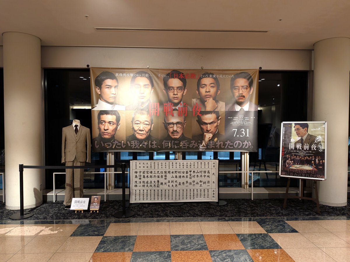 theatreumeda's tweet photo. 映画『開戦前夜』

劇中小道具「総力戦研究所メンバーの名簿票」の展示がスタートしました。

ご来場のお客様は4Fの展示スペースへぜひお立ち寄りください。 https://t.co/UIM99DKKl9