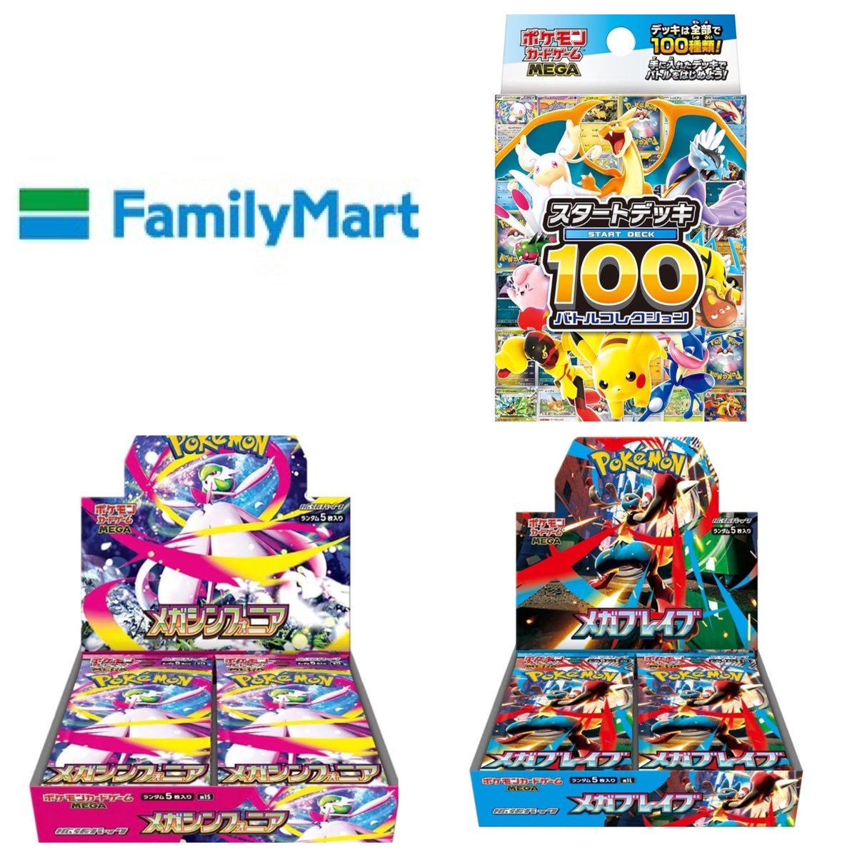 ファミリーマート 10/2再販 ・メガブレイブ 最大10BOX ・メガ