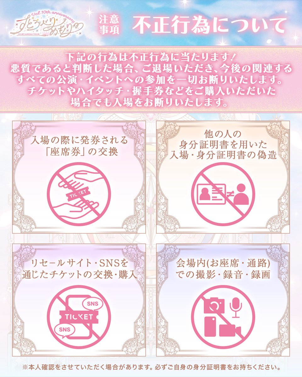 umi_31356n's tweet photo. 明日から3日間はアリツア東京公演です！
みんながルールを守って推し様と素敵な時間を過ごせますように😭 https://t.co/J3XwlZpAIE