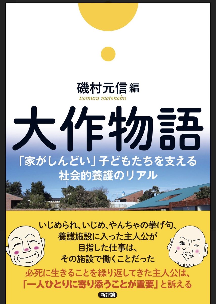 shihouexam's tweet photo. 全国高等学校定時制通信制【柔道大会】

大会運営委員の「斉藤大作」先生とツーショット。

「いじめ被害者・加害者、児童養護施設」など多様なご経験です。

なお、私の父も児童養護施設の出身。

「義理人情を重んじる姿勢」は父から学びました。

また児童養護施設を運営するのが父の夢でしたが59歳で他界。

本当は「ヒーローアカデミー」とは父が行いたかった次世代のための事業だと思います。

不出来な息子ですが、亡き父から受け継いだ「志」を次世代の子どもや若者に伝えていきます。