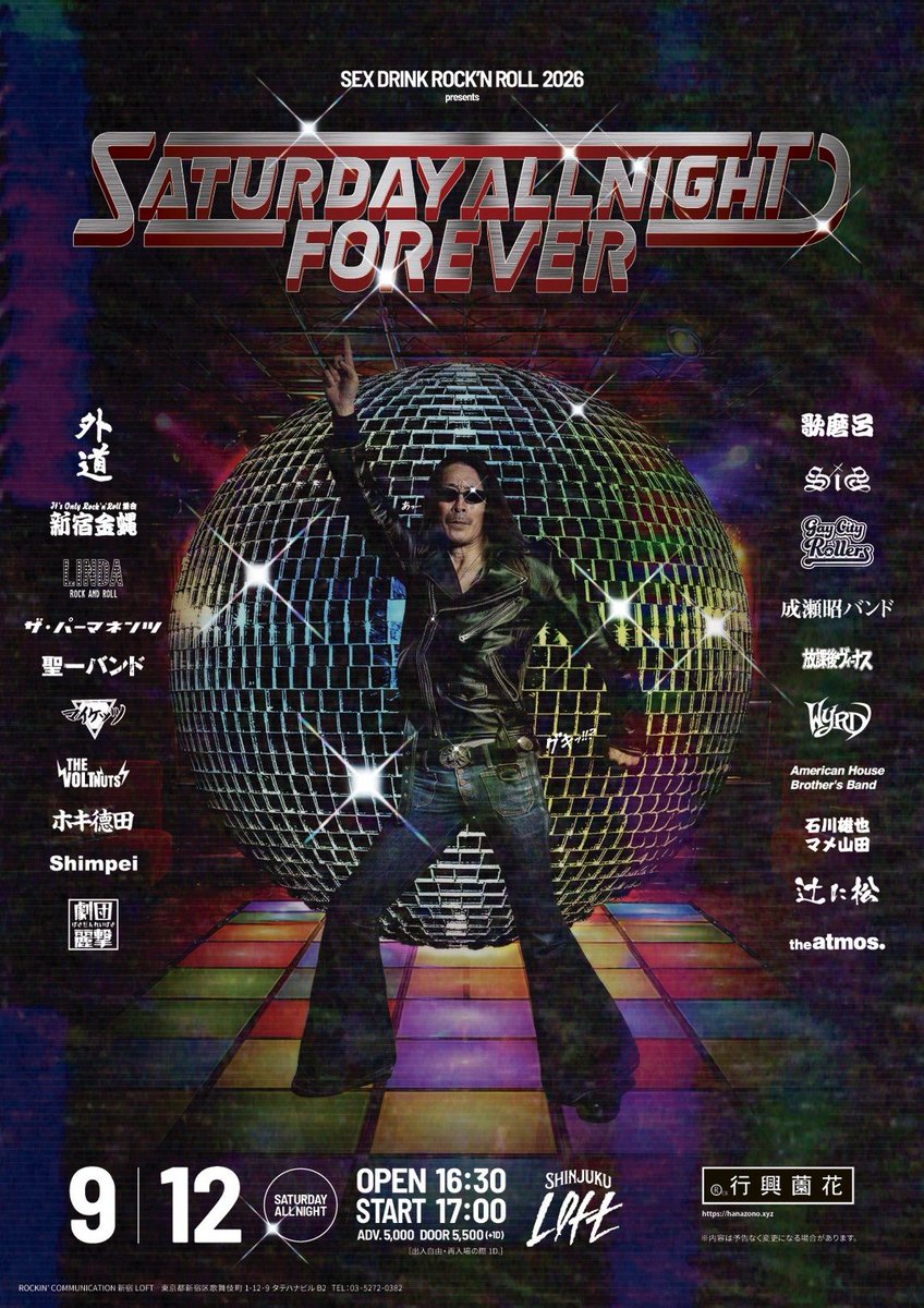 Cassano_ym's tweet photo. 9/12(土)、【劇団☆麗撃】で、花園興行さん主催のイベント、

【SEX DRINK ROCK'N'ROLL 2026
    SATUDAY NIGHT FOREVER】

に出演します✨

新宿ゴールデン街の街興し的なイベントで、今年はなんとオールナイトで開催されます！

劇団☆麗撃の出番は18:00〜18:30の予定❤️

他にもゴールデン街由来だったりそうでなかったりなバンドやユニットが、たくさん出演します！！
(顔ぶれとタイムスケジュールは下部に記載↓↓↓
なんとなんと、あの「外道」さんや、「ホキ徳田」さんもご出演です✨)

チケットをお持ちなら、イベント中の会場出入りは自由👍
場所は新宿LOFTです！

私たちは、去年の6月に公演して好評を頂い��「アマデウスコ」を、30分にギューーーっと凝縮してお届けします❣️

今回はゲストに、去年11月の【月蝕忌】で共演したKAITOくんを���え、3人で演じます！

KAITOくんは、月蝕忌のときは私の息子役でした🤣
さてさて、「アマデウスコ」でのKAITOくんの配役やいかに❤️

ぜひぜひご予定下さい！

ご予約頂くとお得です😊
私やマーガレットちゃん、KAITOくんにご連絡下さい🙇‍♀️

よろしくお願いいたします❣️

●9/12(土) 
花園興行 主催
SEX DRINK ROCK'N'ROLL 2026
SATUDAY NIGHT FOREVER
@新宿LOFT
16:30 OPEN, 17:00 START
劇団☆麗撃の出演は18:00〜
チケット：ご予約 ￥5,000 / 当日 ￥5,500
https://t.co/6HlIYIaLEo

【タイムスケジュール(予定)】
●バーステージ
17:00～17:30 辻に松
18:00～18:30 劇団麗撃
19:10～19:40 Shimpei
20:10～20:40 ホキ德田
21:20～21:50 マイケッツ
23:00～23:30 the atmos.
24:00～24:30 石川雄也・マメ山田
25:00～25:30 American House Brother’s Band
26:00～26:30 ないものねだりず
27:00～27:30 放課後ヴィーナス
●ライブステージ
17:30～18:00 聖一バンド
18:30～19:00 THE VOLTNUTS
19:40～20:10 LINDA
20:50～21:20 新宿金蝿
21:50～22:30 外道
23:30～24:00 ザ・パーマネンツ
24:30～25:00 成瀬昭バンド
25:30～26:00 Gay City Rollers
26:30～27:00 SIS
27:30～28:00 WYRD