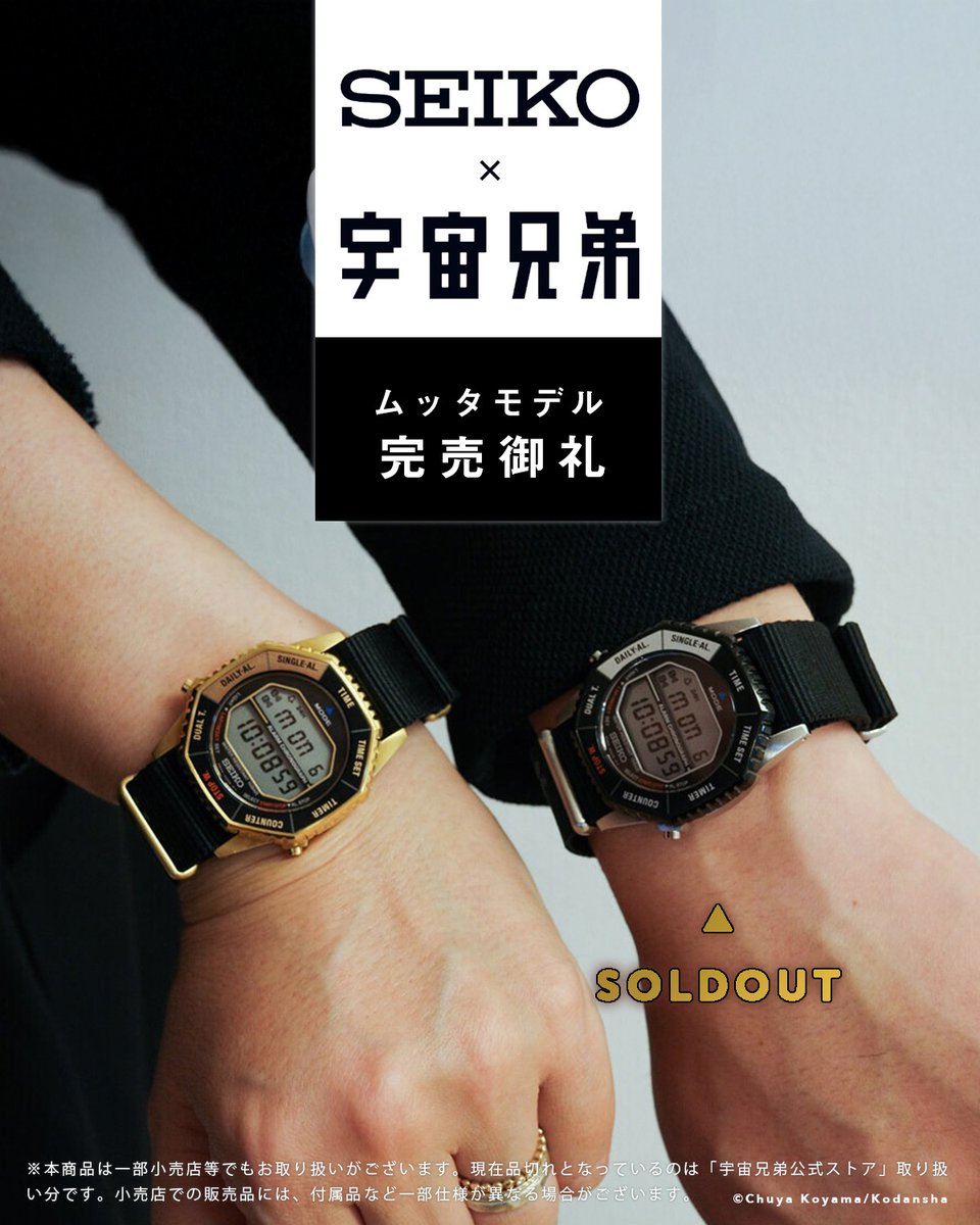 uchu_kyodai's tweet photo. 【⌚ムッタモデル、完売御礼！🚀】

宇宙兄弟公式ストア取り扱い分の「ムッタモデル」が完売しました！たくさんのご注文、本当にありがとうございます👏

そして「ヒビトモデル」も残りわずか！『宇宙兄弟』の世界観を腕元で楽しめる特別な一本🌕✨気になっていた方は、ぜひお早めに！ https://t.co/ZbWuEGoUu4