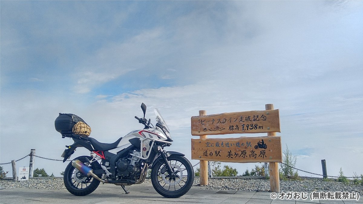 oga_oji's tweet photo. 長野県のビーナスラインを沢山走って来ました。快晴ではなかったがその分走りやすい気温でした。長野県がそこまで遠くない事が判ったのでまた行きたいですね！
#400X #バイク #ツーリング #n長野県 #ビーナスライン https://t.co/6Am1dWPCpj