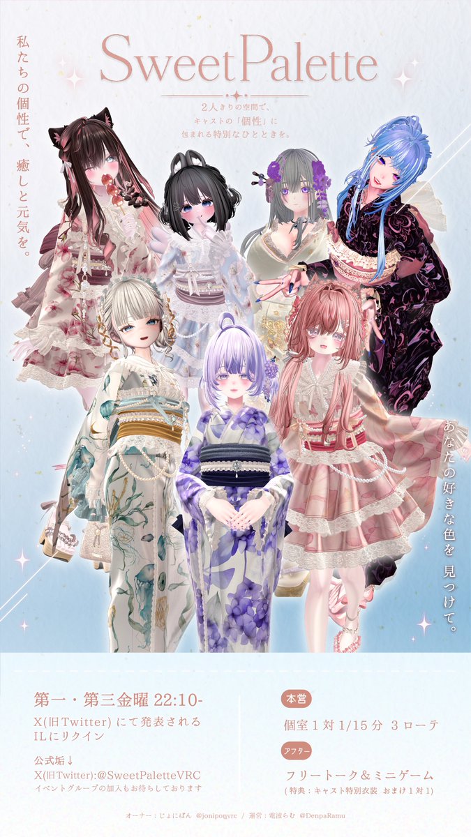 SweetPaletteVRC's tweet photo. #SweetPaletteVRC
次回営業のご案内です！

📅 開催日
8/21(金) 22:10～
今回は特別営業につき、浴衣のキャストもいます♪

🎟️ 事前抽選制です！
https://t.co/fZeHBKFDmL

✨さらに！
このアカウントをフォロー＆RPすると、
当選率が2倍になります！

たくさんのご応募、お待ちしております！ https://t.co/UvtwVEPld0