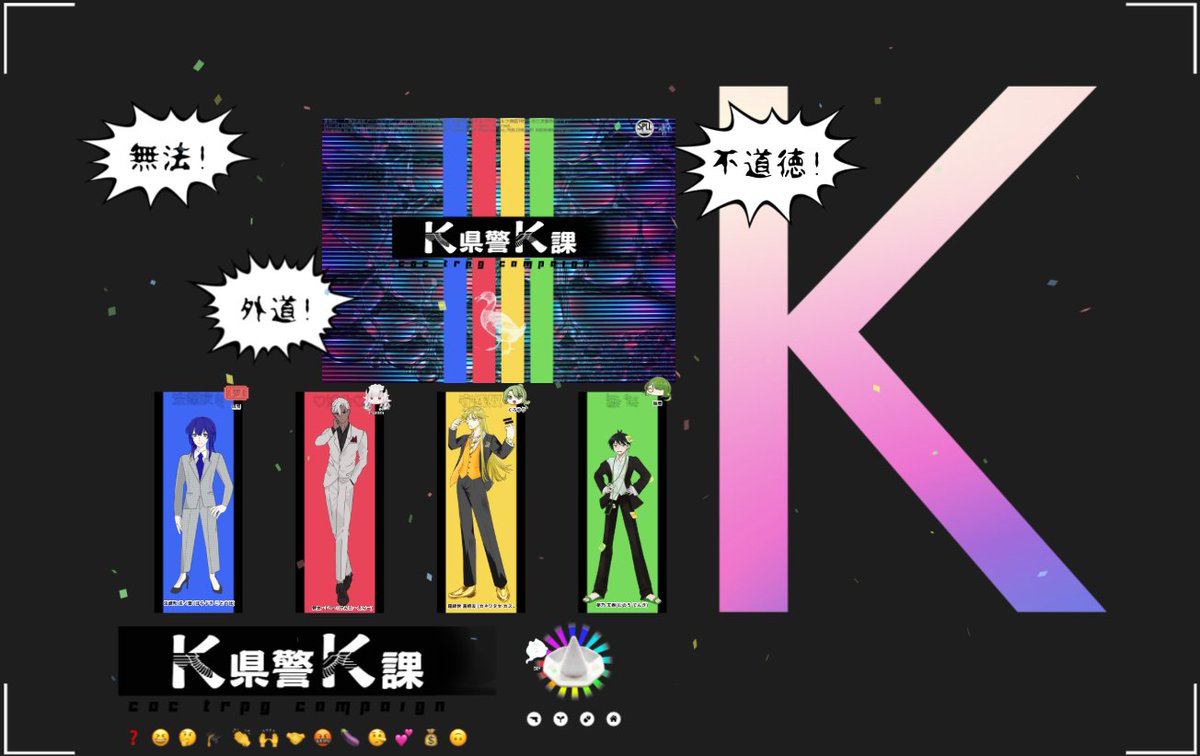 gomagoma_55's tweet photo. CoCキャンペーン
『K県警K課』
作者：ヴォンボ 様

KP：いりごま

法螺吹き　法螺吹言ノ葉 / 琉音
好色　健太・Error / あめせ
守銭奴　鐘綿世嘉栖友 / くろゆり
無能　夢乃天樹 / 微塵

▸ 全生還‼️（豚箱END）

ずーっと笑ってたしずーっと頭抱えてた！
楽し～～～～～‼️😆😆👊💥 https://t.co/DjRPER3nHr