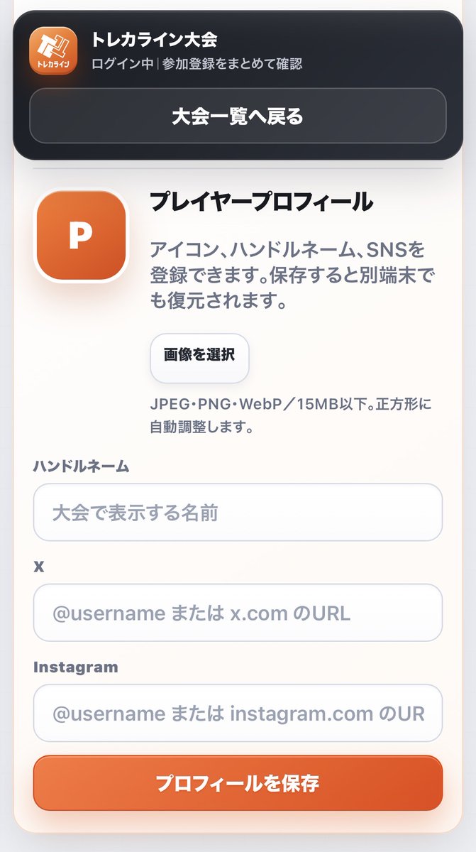 torecalineCEO's tweet photo. 大会アプリを色々アップデートしました！

・プロフィール画像／SNSの登録
・ランキング形式での集計
・カレンダー形式で大会日程を確認
※日程はまだ順次追加予定

今後もさらに機能を追加していく予定です。

「こんな機能が欲しい」があれば、リプや引用RPでぜひ教えてください。

個人的には、
フリー対戦の相手もサイト上で探せるようになると面白いかなと思っています。

お店をつくった当初から考えていたのは、
大会に参加するだけの場所ではなく、
デュエマ好き同士が自然につながれる場所をつくること。

このアプリも、そのための一つです。

最終的には、
ここから関西一のデュエマコミュニティが生まれることを目指します。

もちろん、ログインなしでも大会の受付・参加は可能です。
ぜひ使ってみて感想も聞かせてください！