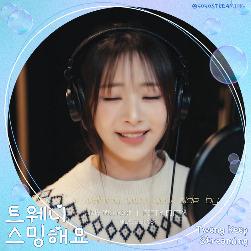 5050STREAMING's tweet photo. 📢#트웨니 #Like_a_Bubble 스밍해요!
🍈멜론 뮤직웨이브
🔗https://t.co/vWjQV3lxCV
🎧스포티파이 스테이션헤드 (교대 운영)
1️⃣https://t.co/m1P0HHM2Gy
2️⃣https://t.co/VPC5TPtl5F
3️⃣https://t.co/7LOz1HdXmX
#FIFTYFIFTY #피프티피프티 #Imperfect_Iamperfect https://t.co/a4lTKGEqo3