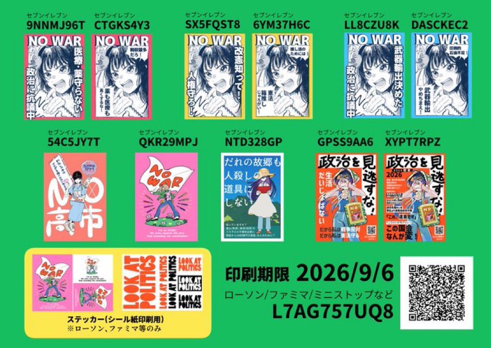 nk8hlu's tweet photo. #プラカード　#19日行動
NO WAR OTAKU他ネップリ登録してます！19日もデモ、街スタンディングなどでお使いください！

⚪︎個人利用の範囲でありとあらゆる場面でお使いください
×改変・商用利用・AI学習は禁止です
★著作権は放棄してません。
A4登録ですが、お好きなサイズで印刷してください。 https://t.co/dlRVfmr98h