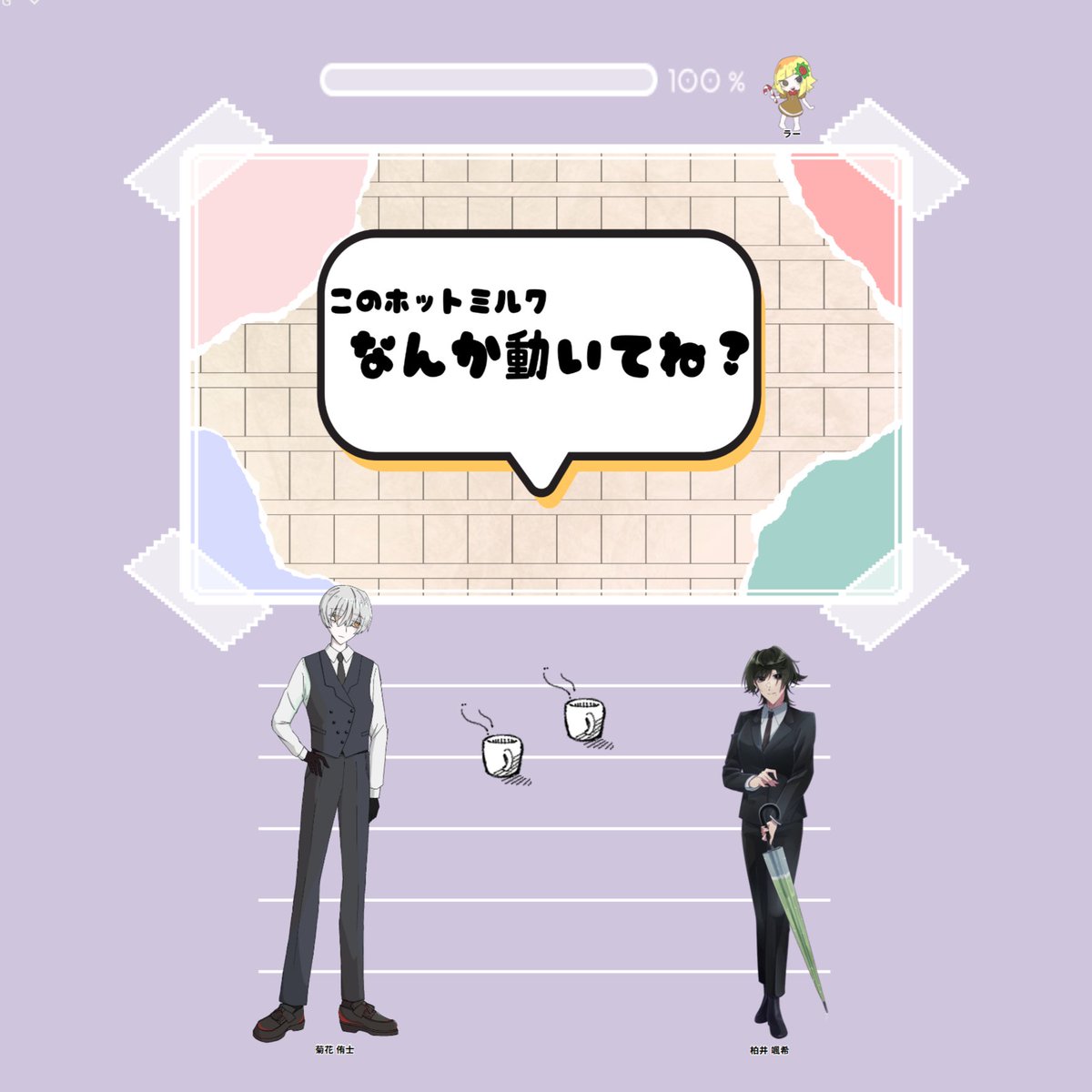 HO334233's tweet photo. マリスが大きく寝てしまったのと、けむだかで無限RP編した結果夜卓の時間がなくなり
おわびにホットミルクはいかが！？
をしました マリスKPの十八番になりつつあります https://t.co/J19kSNZ1I4