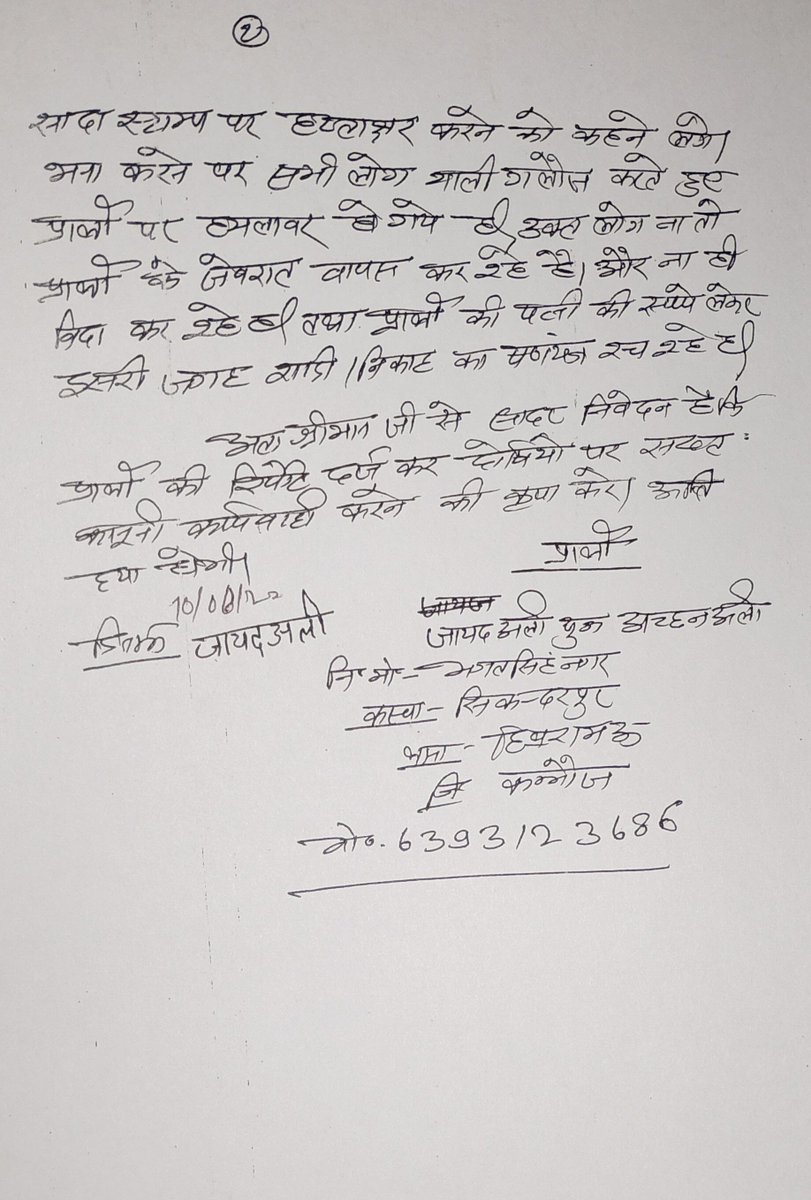 SandeepMis95064's tweet photo. @myogiadityanath @adgzonekanpur @igrangekanpur @wpl1090 @112UttarPradesh @CMHelpline1076 @dgpup @Uppolice @upgovt9 @ravin67225 @DMFarrukhabadUP चोरी कर महिला ने जेवरात ब नगदी हड़पी।विदा करने गए युवक के साथ की मारपीट।हत्या की धमकी देकर भगाया। शमशाबाद पुलिस ने नहीं की कोई कार्रवाई। https://t.co/WNlsGBXf99