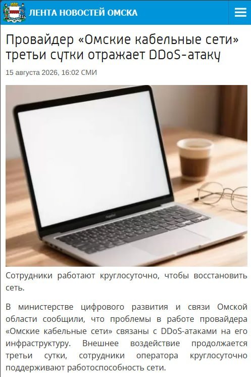 Gary48200129's tweet photo. Cyber Corps:
5-day attack on Omskie Kabelnye Seti disrupted telecom services across Omsk, despite Russian government efforts to restore operations. The group claims widespread outages affected residents and neighboring providers.

https://t.co/klBOcB2Tqj https://t.co/OOMdxNL4a7