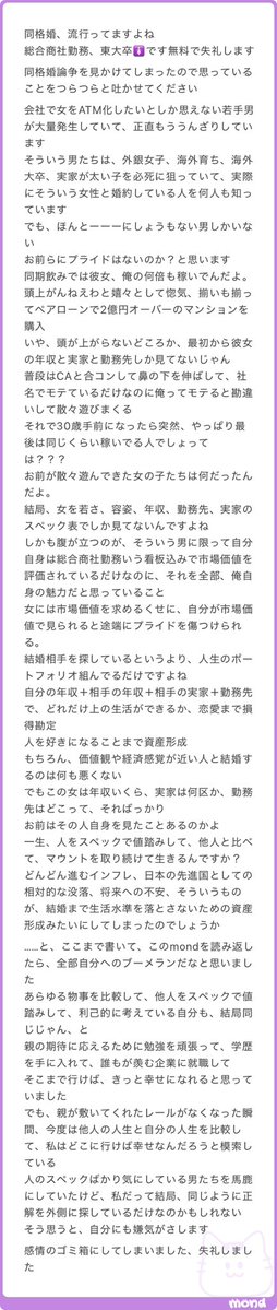 g_____yg's tweet photo. 総合商社勤務🚺から

「親が敷いてくれたレールがなくなった瞬間、今度は他人の人生と自分の人生を比較して、私はどこに行けば幸せなんだろうと模索している」
↑
最後らへん読んでたら涙止まらねえよ。

人間って難しいな（ ｉ _ ｉ ） https://t.co/v0GNR4ohjd