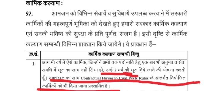 kanusaini26's tweet photo. कार्मिक विभाग ने अनुभव में 2 वर्ष की छूट का सर्कुलेशन किया जारी!

  इसमें राजस्थान कांट्रेक्चुअल हायरिंग सिविल पोस्ट रूल्स2022 के संविदाकर्मियों के साथ राजस्थान सरकार ने किया धोखा!

बजट घोषणा में दोनों के लिए की थी घोषणा!

ये सीधा भेदभाव है!
@BhajanlalBjp
@RajCMO @RajGovOfficial https://t.co/wYeXX82Bvj