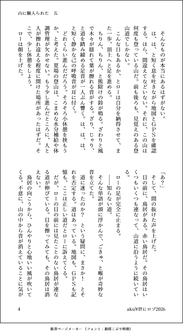 aksLMT's tweet photo. #世にロゾ
山に魅入られた　五

ろうろうの神社① https://t.co/1q87xGMZhY