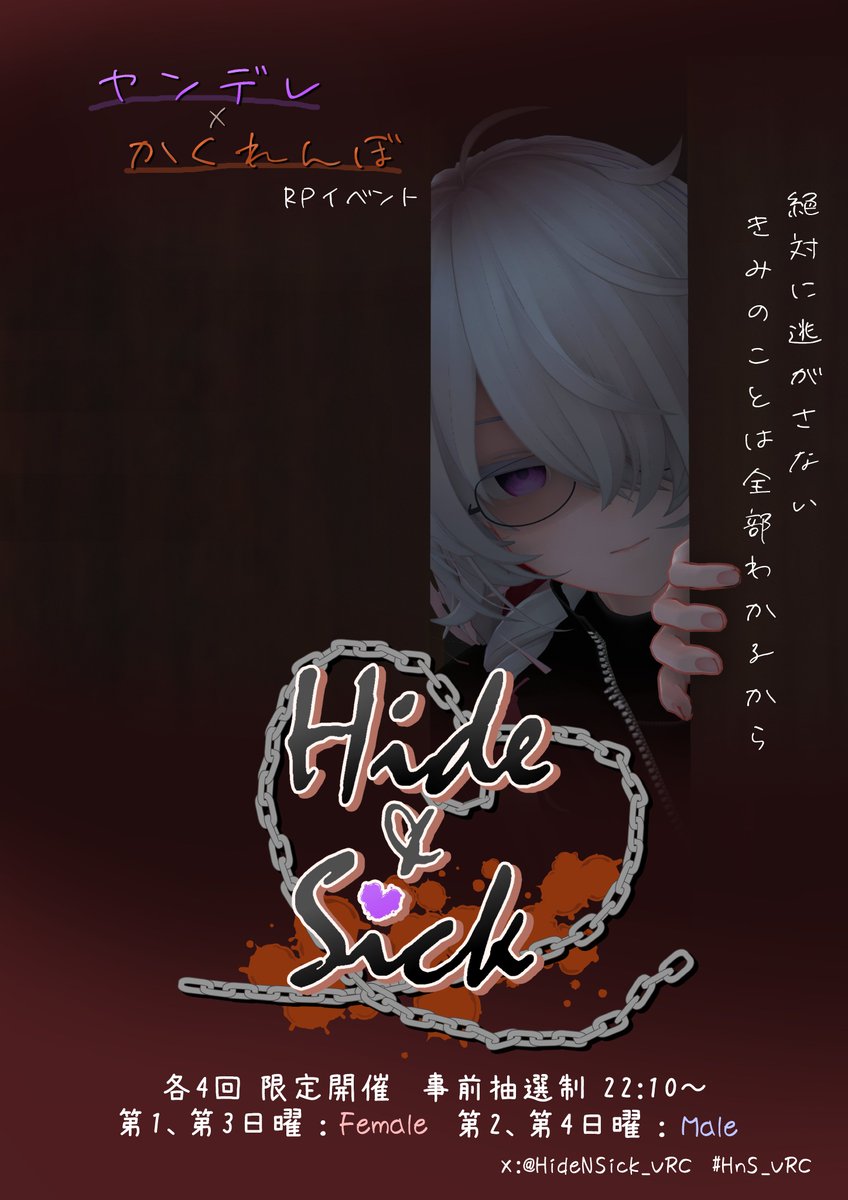 HideNSick_VRC's tweet photo. ■━━━━━━━━━━━━━━━■
💜VRChatロールプレイイベント🎭

　　　⛓️　Hide &amp; Sick　⛓️
　　 　　　 🦋Male💙
■━━━━━━━━━━━━━━━■

🗓️開催 8/23(日)
　第一部 22:10～
　第二部 23:10～

📌応募〆切 8/20(木) 19:00 ▼
https://t.co/SXjmwzuoBM

#HnS_VRC #HnS_VRC_M https://t.co/jHK60HzYBp