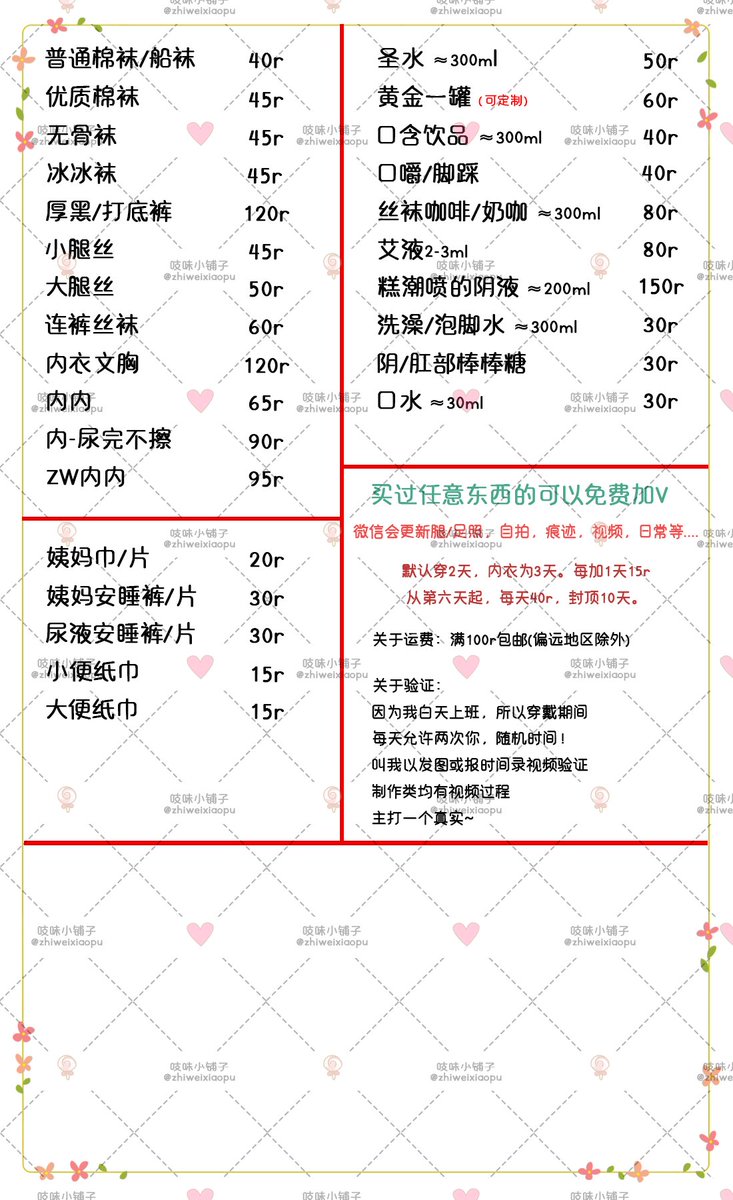 zhiwei060106's tweet photo. 价目表

日常生活号→ @zhizhi_yw 

衣物类有验证视频，食物类有制作视频。

＃原味内衣 ＃原味内裤 ＃黄金 ＃圣水 #原味袜子 https://t.co/zbW03iItuJ