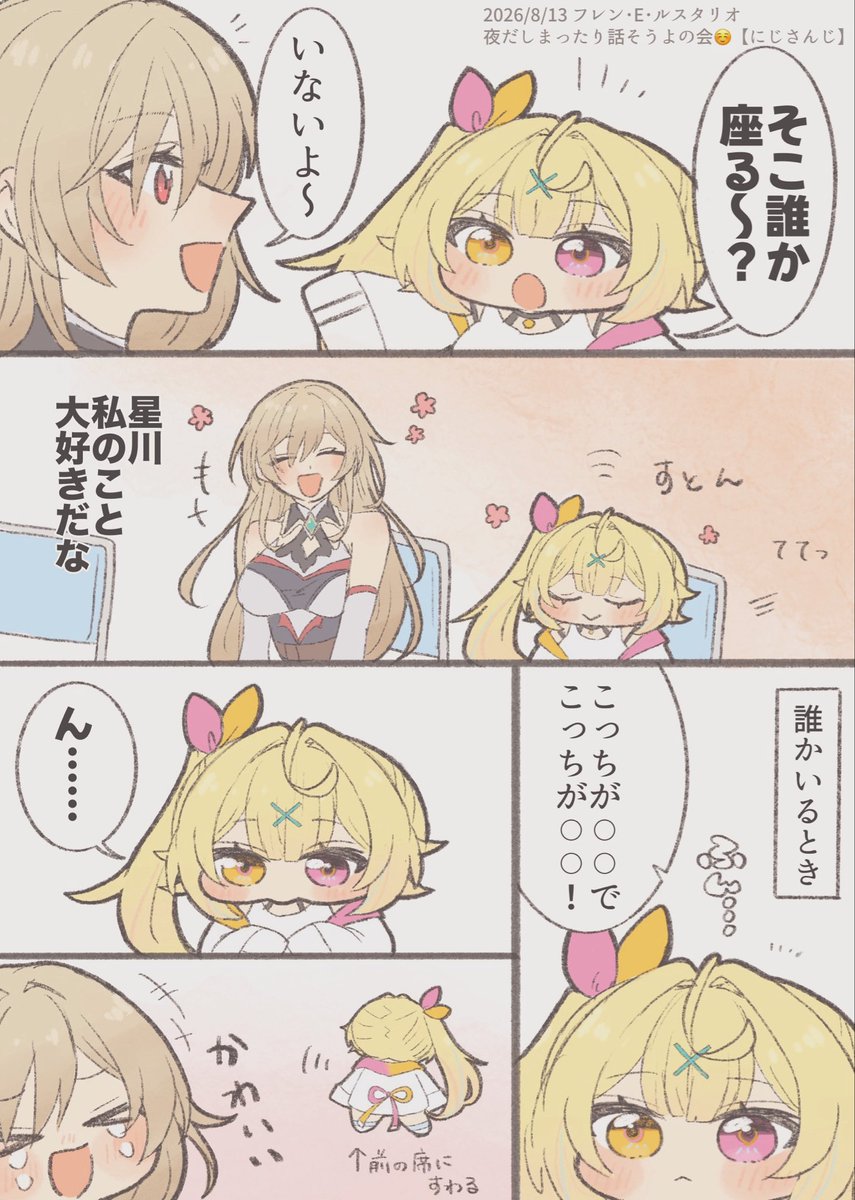 agerutoumai's tweet photo. フレンさんの隣に座る星川さんのエピかわいいすぎる〜〜 https://t.co/X5xkB7O60m