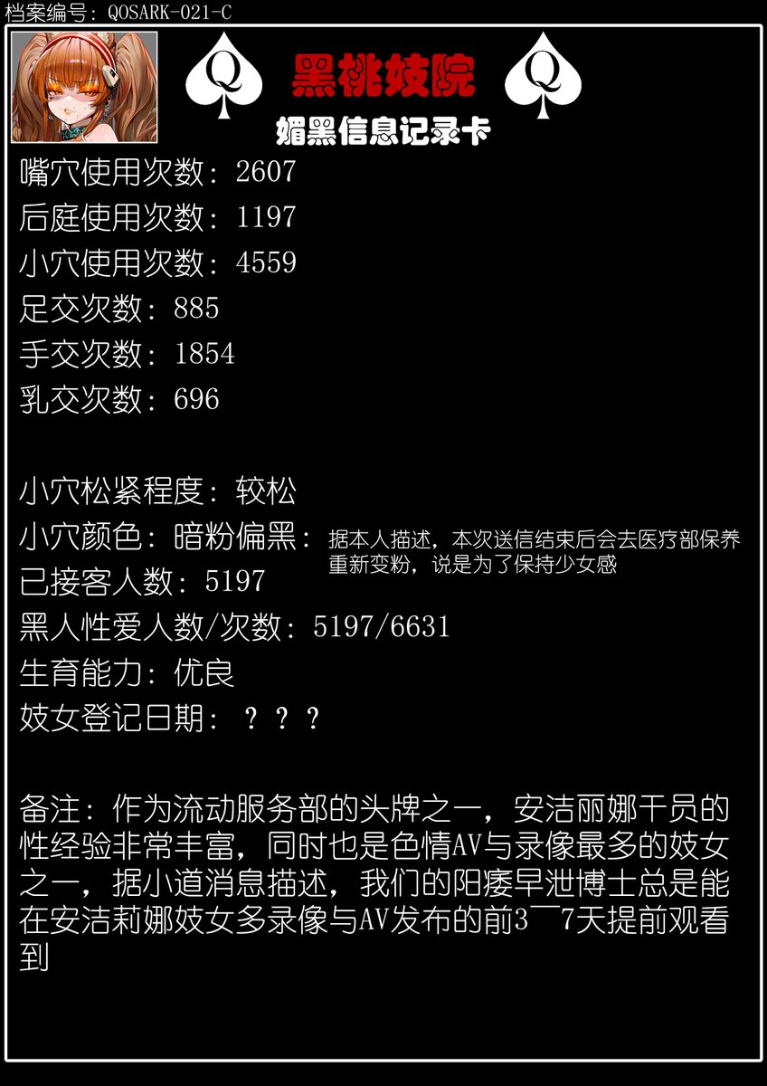 TongYaoHuGuang's tweet photo. 安洁莉娜小姐的妓女干员档案，由苏苏洛小姐代凯尔西医生签字确认
贱狗绿帽奴博士～这次我送信完成后带回来的素材怎么样？嗯～废物小肉虫很快就立起来了嘛，虽然不仔细看就看不出来～喜欢自己的女干员和其他人做爱还要把做爱录像带回来用来当配菜～还真是绿到骨子里了呢～
#妓女干员档案 #BLACKED #ntr https://t.co/Sc4qbwE9gj