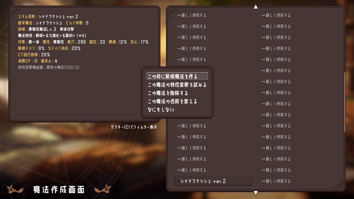 rumanoko's tweet photo. 自分でスキルを作れる今、
効率を求めるほど「雑魚戦特化」と「ボス戦特化」の2極化が起きがち。
だからこそ、中途半端なスキルにも活躍の場を作りたい。
だって、そこにはロマンがあるから。

……というのが建前で、
一番の理由は、いい加減テストプレイでも味変したい。
#ゲーム開発 #ゲーム制作 https://t.co/DdcTp1GgfC