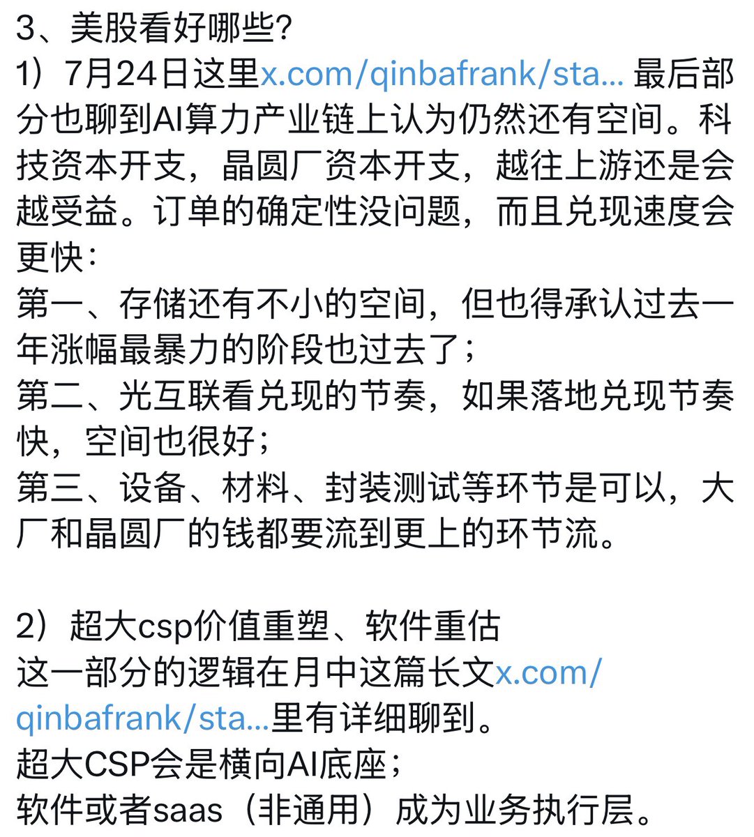 qinbafrank's tweet photo. 8月这一波美股行情跟4-5月行情的比较：
1）底层驱动
4月是是Authropic的ARR加速+云厂商的业绩；
8月这一次主要是云厂商的财报让市场确认了AI需求还在飙升商业化继续加速。就是7月份https://t.co/aPCOZeR7Y8聊到的超大csp的业绩成为衡量AI商业化更重要的指标和权重；

2）发送机板块到扩散节奏
4月份板块的发动机是英伟达+存储、然后扩散到光互连、CPU、800V/电力、然后是设备；
8月这一次板块的发动机则变成了英伟达+CSP/软件+光互连，核心逻辑是数据中心越建越多也越多、互连的需求进一步放大，达子cpo交换机的量产也让互连从之前的预期开始走到业绩兑现的地步。
CSP和软件其实意味着AI采用越来越深化。
行情最近几个交易日才开始扩散到存储、封装测试，而CPU、800V/电看上去才开始冒头。

3）宏观环境
油价都是一个大涨后的高位震荡期：4月是100上下、最近是85-90之间；差异是当时市场预期会更快解决、现在博弈有点长期化趋势。

长端利率：
4-6月US10Y中位值4.4%多、当下则是明显抬升到了4.65%到4.7%。
但近期市场加息预期相比二季度是要更低的。