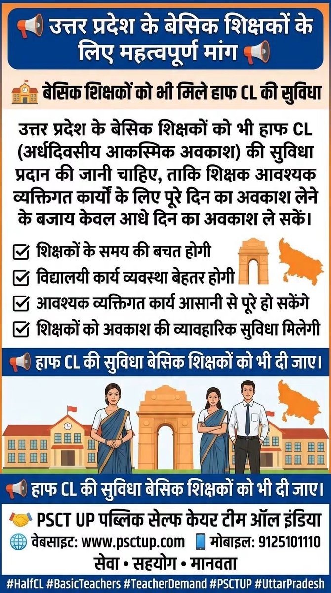 psctup_official's tweet photo. बेसिक शिक्षकों को भी मिले हाफ CL की सुविधा।
#teachers #half_cl #PSCT #psctup https://t.co/YKDnZPYlU4