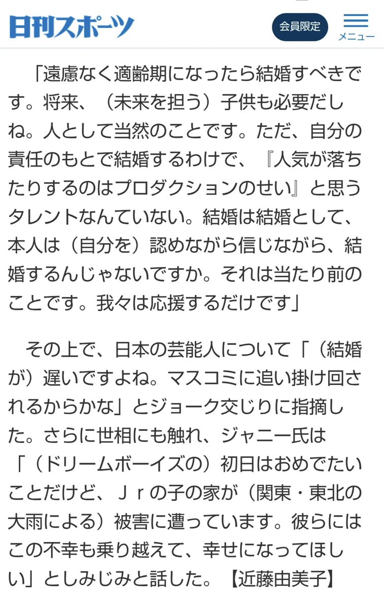 sabuko2023's tweet photo. まじでこれジャニーさんの言葉じゃないから！これがジャニーさんの言葉だってどんどん広められてるの嫌すぎる。ジャニーさんは適齢期になったら遠慮なく結婚するべき（自分の責任で）って言ってる https://t.co/pNzDUz2ezT