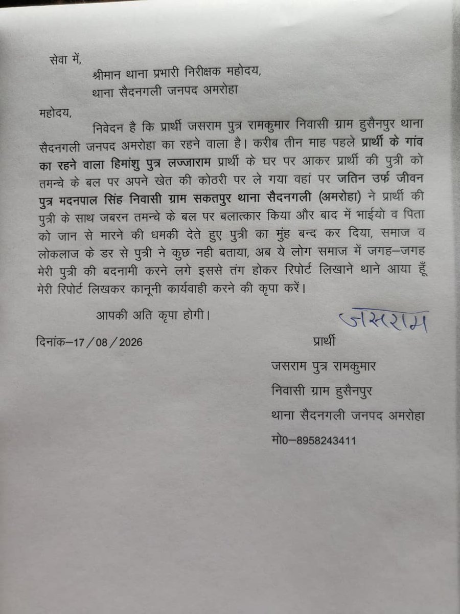 Navneet78282289's tweet photo. क्या पुलिस इस शिकायत पर वास्तविक FIR दर्ज कर निष्पक्ष कानूनी कार्रवाई करेगी या फिर कागजों में ही कार्रवाई दिखाकर मामले को दबाने का प्रयास किया जाएगा पीड़ित को न्याय और निष्पक्ष जांच की उम्मीद है।
@digmoradabad @IPS_Lakhan @Uppolice @amrohapolice @UMahilaayog https://t.co/6BgEPeTfKL