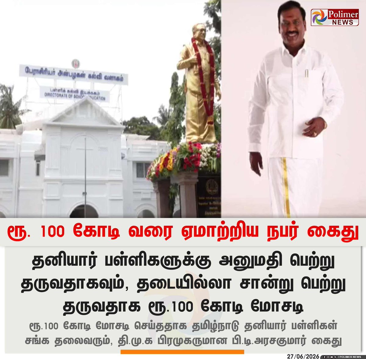 nareshtkumar10's tweet photo. @sunnewstamil @VanniTamizhVCK அன்பில் மகேஷ் ₹100 கோடியில் கொஞ்சம் கொடுக்கலாம்
#DMK #DMKFails #DMKFailsTN https://t.co/EnFYXNyoeO