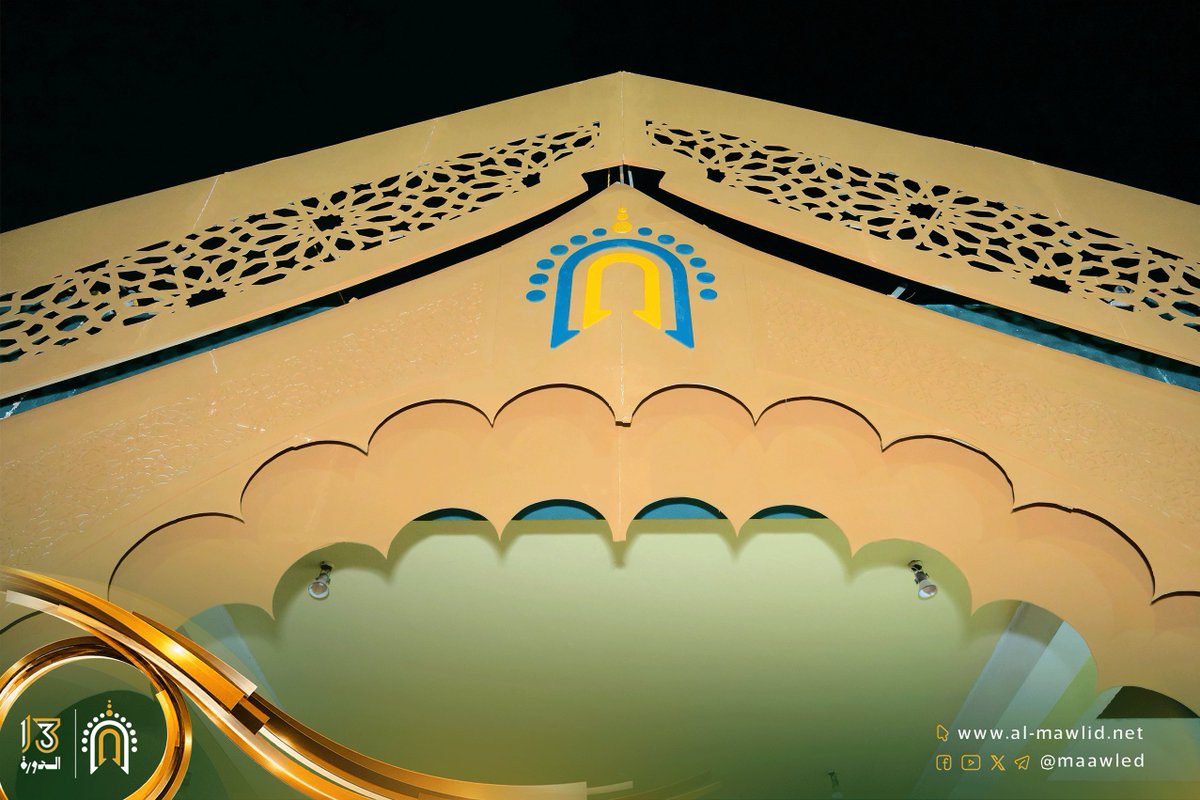 maawled's tweet photo. ✨الاستعداد للأمسية الثانية في مهرجان الرسول الأعظم.. كونوا بالقرب📺
#مهرجان_الرسول_الأعظم
#المولد_النبوي_الشريف https://t.co/OJCjLQ7Dya