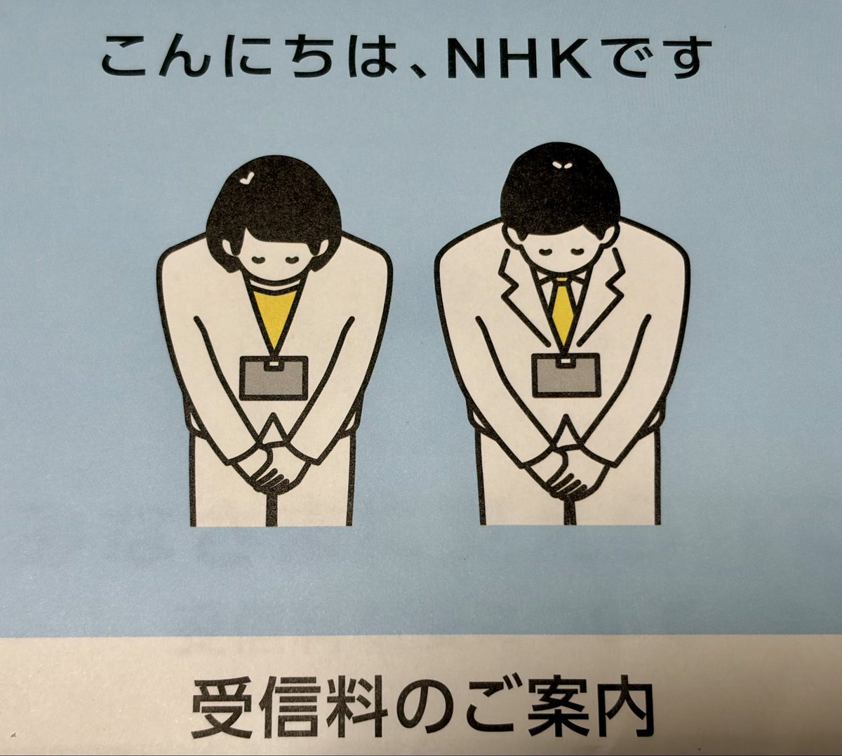 adachiitukiph's tweet photo. こんにちは、NHKさん😌
何度も足を運んでいただいておりますが 誠に残念ながら家にテレビがございません🙈

お仕事だけ増やしてしまって 毎度申し訳ない気持ちになります🙇‍♀️

一層のこと
マイナンバーカードに「テレビなし」 という項目を作って情報共有してほしいな
と、変なことを考える月曜夜です https://t.co/5zS9EXCt18