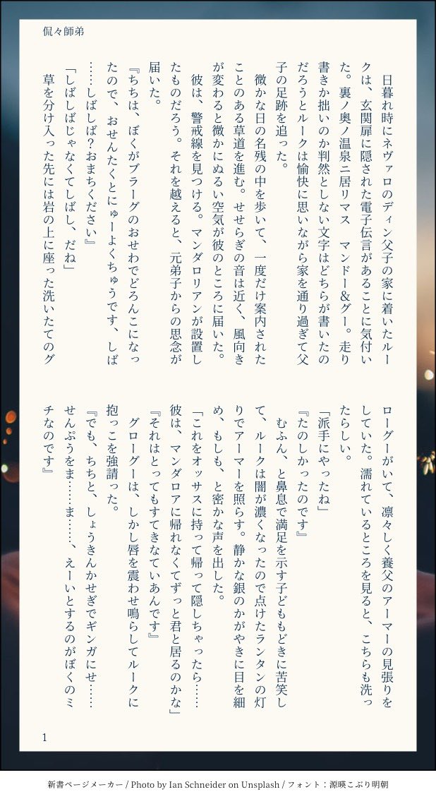 void_ovoid's tweet photo. #光砂小話
#lukedin
ルクとグーによる羽衣伝説未遂の話 https://t.co/Kz69iVL5cw