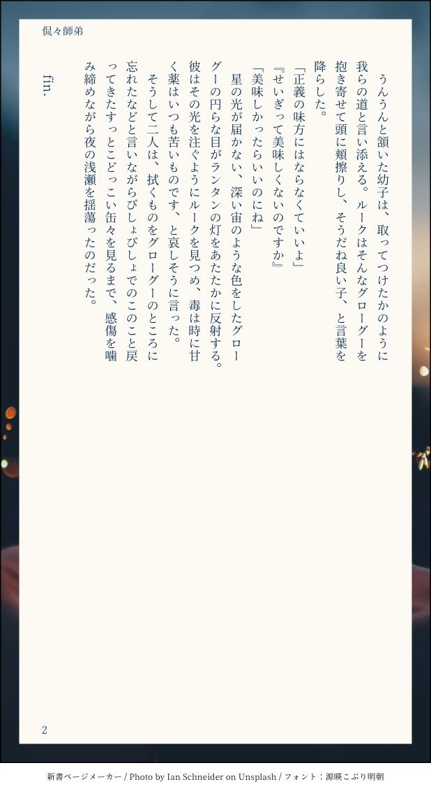 void_ovoid's tweet photo. #光砂小話
#lukedin
ルクとグーによる羽衣伝説未遂の話 https://t.co/Kz69iVL5cw