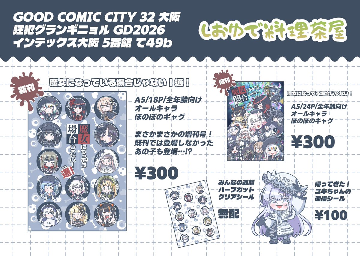 hedabeans's tweet photo. 【お品書き】
8/23(日) GOOD COMIC CITY 32 大阪内で開催される
狂乱グランギニョルのお品書きです！
📍【インテックス大阪 5番館 て49b】

#まのさばネタバレ https://t.co/9LX5BsEHcn