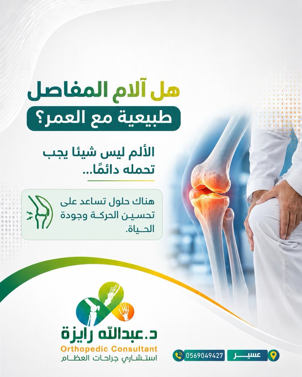 drabdullahraiza's tweet photo. #صباح_السعاده
ل��زيد من التواصل مع عيادة الدكتور #عبدالله_رايزة
إستشاري #جراحة_عظام
📍عسير 
📲للتواصل 0569049427
واتساب https://t.co/nzCtVdmP7r https://t.co/allzeBrnkw