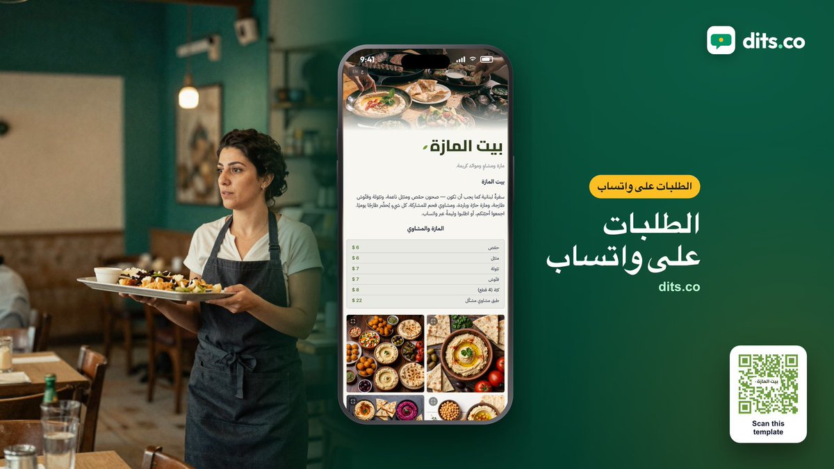 ditscoapp's tweet photo. زبونك بيطلب من وين ما بيريحه: واتساب.

مع https://t.co/oLrBpLRLVA رابط واحد فيه قائمة مطعمك، والزبون يختار ويبعت طلبه على واتساب جاهز ومرتب.

ابدأ مجاناً → https://t.co/oLrBpLRLVA

#مطاعم #ditsco https://t.co/foLHPFVkVi