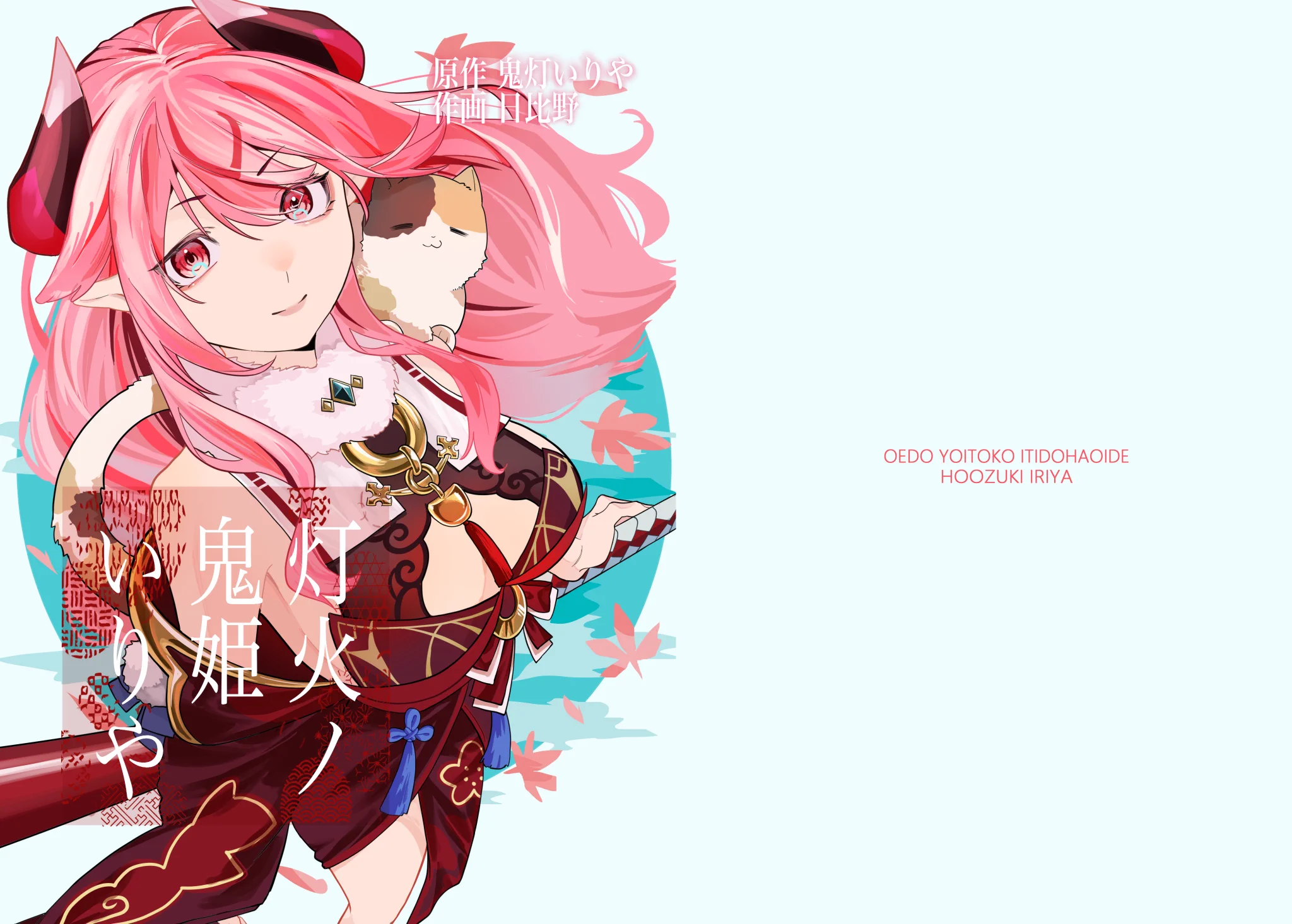 鬼灯いりや＠10/25（日）M3参加！う-23b (@hoozukiiriya) / X