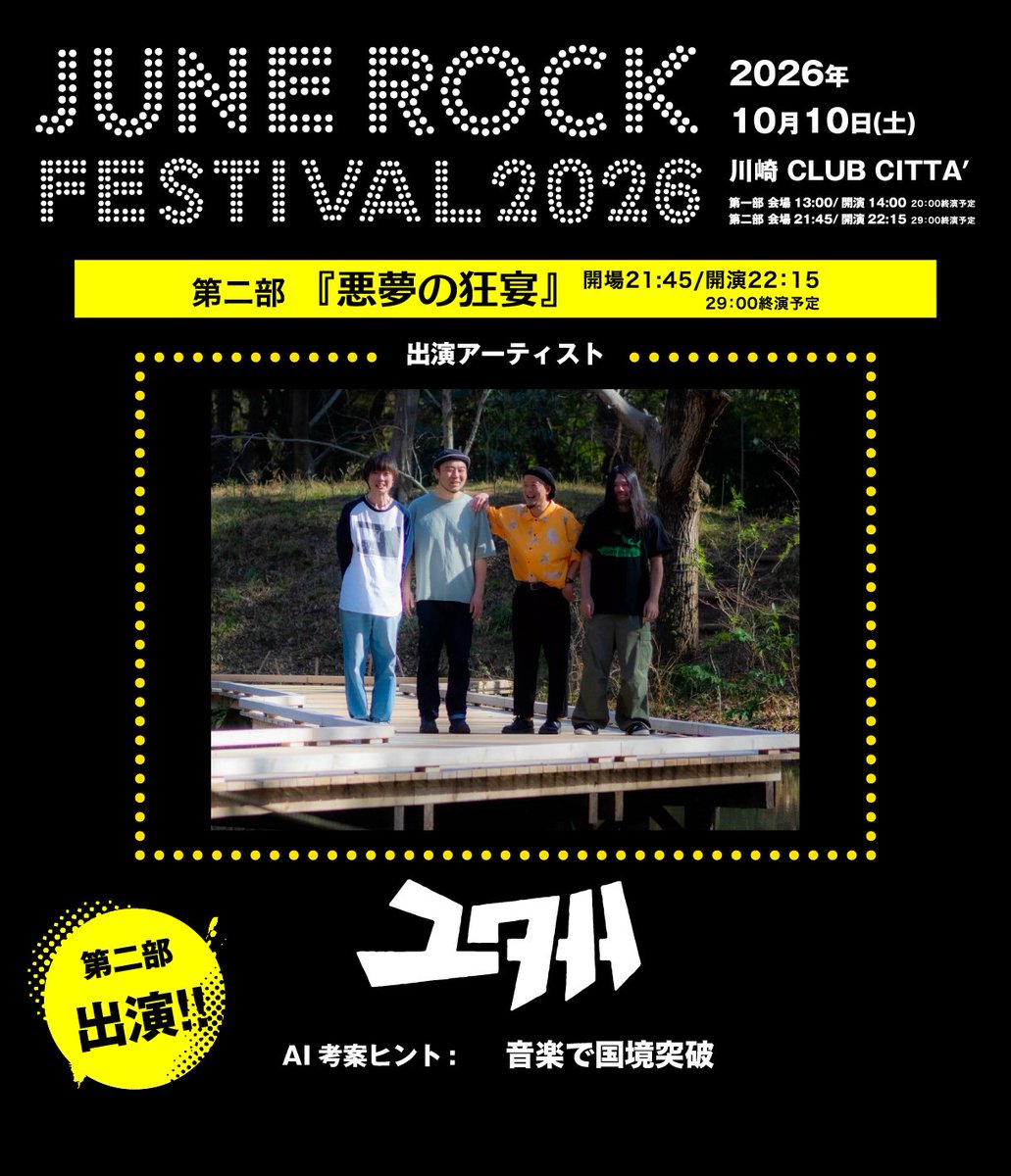 JUNE_ROCK_FES's tweet photo. 【🔥出演者AIヒント企画🔥】

JUNE ROCK FESTIVAL 2026
10/10(土) 📍川崎 CLUB CITTA'

15組目のヒントは
「音楽で国境突破」

正解は……

＼ ユタ州 ／

予想は当たりましたか？

ユタ州は第二部「悪夢の狂宴」に出演します‼️

. https://t.co/9lTWmAyy9w