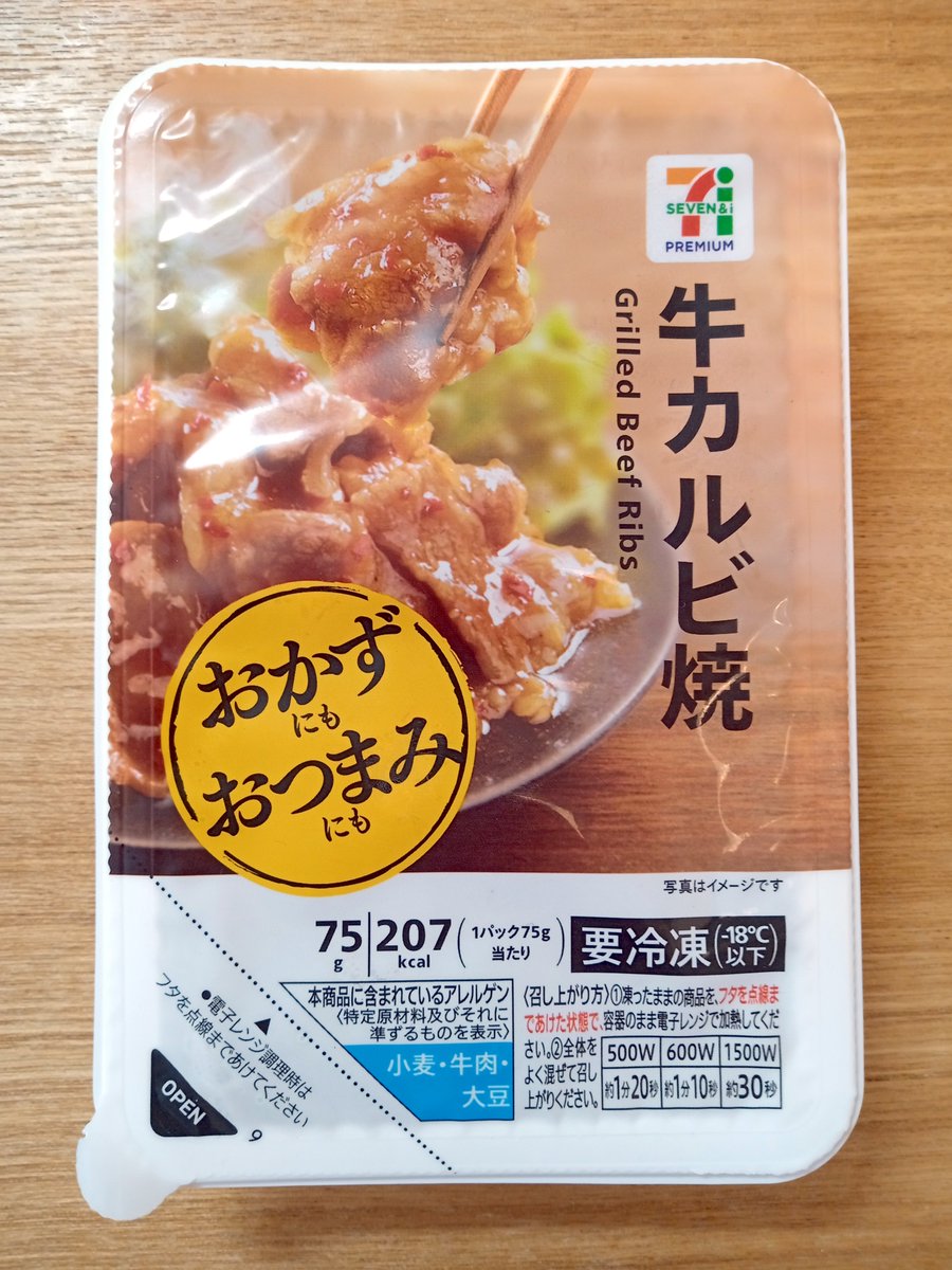 righteouster's tweet photo. しかし、セブンイレブンの冷凍牛カルビ焼きは、以前は100gを超えていたのに、今は75gしかありません。キムチも主役級の値段に上がりました。こうした「気づけば減り、気づけば高くなっている」の積み重ねが、今の日本経済を象徴しているように思います。 https://t.co/4liKCvUOX0