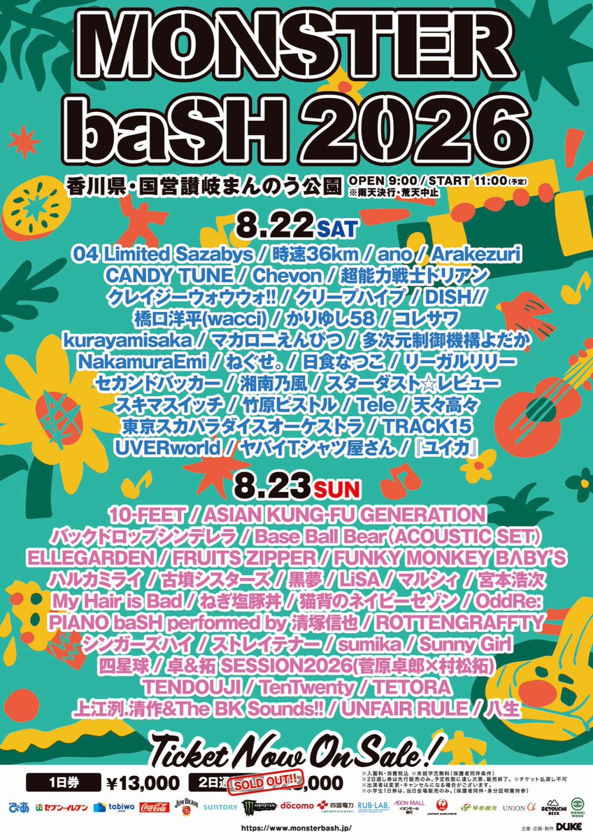kohun_sisters's tweet photo. 【☀️もうすぐ☀️】

『MONSTER baSH 2026』
8/22(土)8/23(日) 香川県・国営讃岐まんのう公園

我々は2日目の出演
MONSTER cicus+にて16:55~
トリを飾らせて頂きます🔥

🎫
https://t.co/L7KFWb1Jqf

オフィシャルHP
https://t.co/XQYzvAl4e1

#古墳シスターズ
#モンバス https://t.co/gkVkqTxIVG